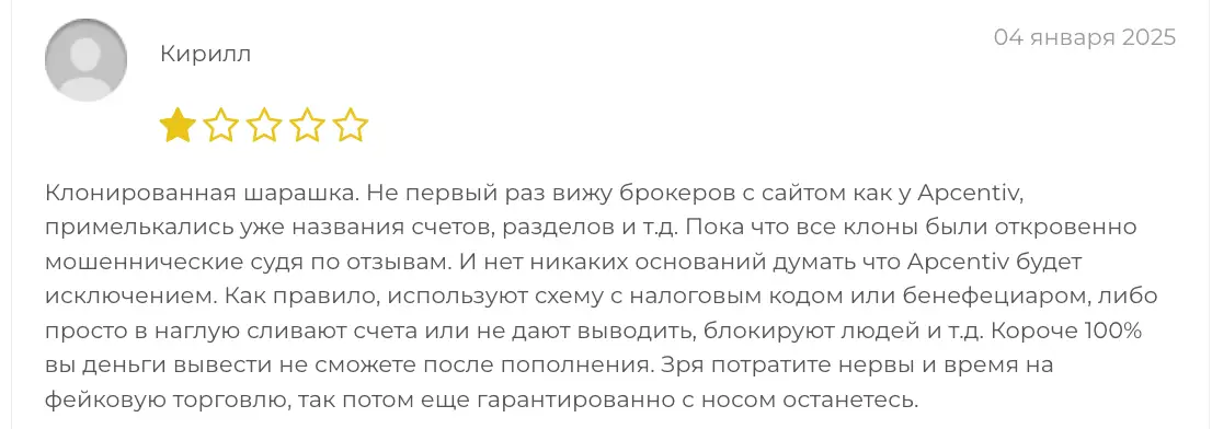 настоящие отзывы про Apcentiv реальные отзывы о Apcentiv