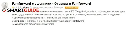 Развод famforward.com Развод famforward.com