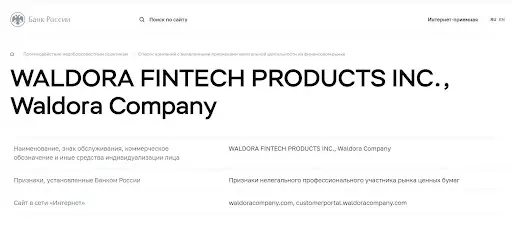 лохотрон Waldora Company лохотрон Waldora Company