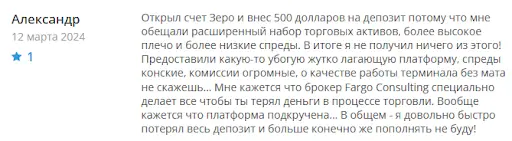 Fargo Consulting отзыв Fargo Consulting отзыв