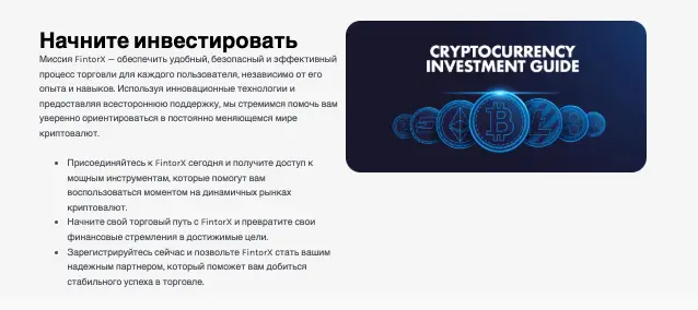 FintorX обзор проекта информация о FintorX