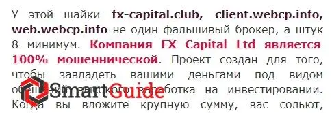 Отзывы о FX Capital Club Отзывы о FX Capital Club