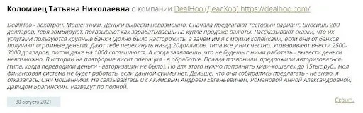 Отзывы о СКАМе DealHoo