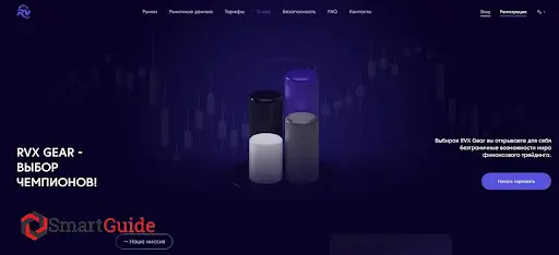 Брокер RVX Gear Брокер RVX Gear