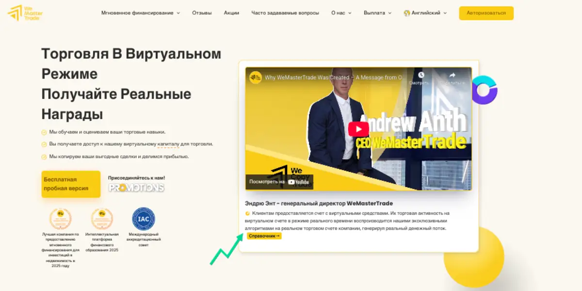 WeMasterTrade обзор проекта информация о WeMasterTrade