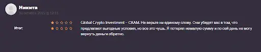 Global Crypto Investment Отзывы Global Crypto Investment Отзывы