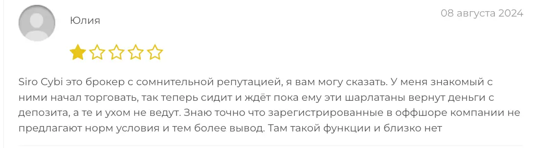 реальный отзыв о SiroCyabi