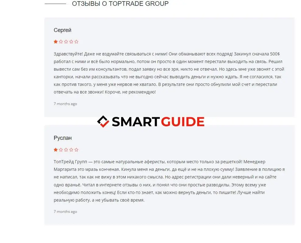 Развод TopTrade Развод TopTrade