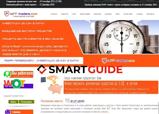 Развод proff-traders.com Развод proff-traders.com