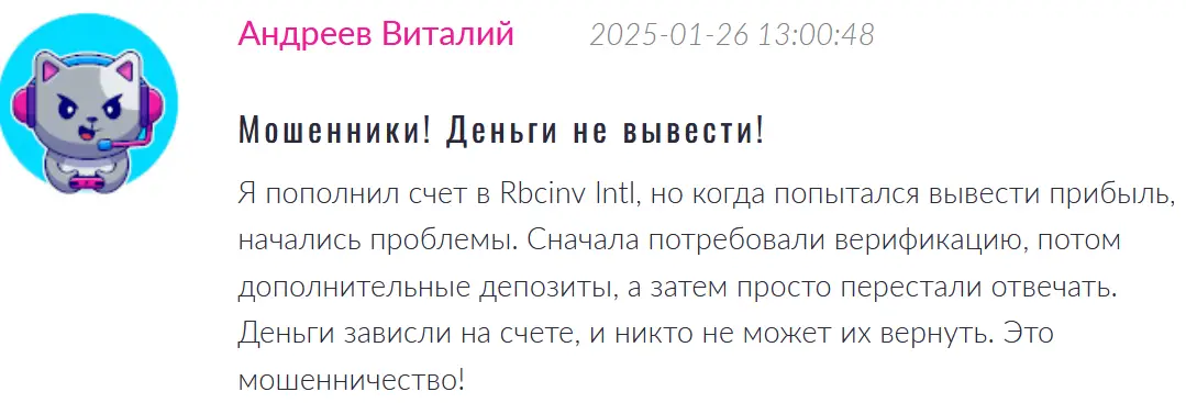 rbcinv-intl-kidayet-na-den'gi Rbcinv Intl кидает на деньги
