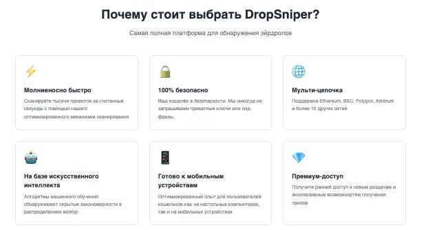 информация о DropSniper
