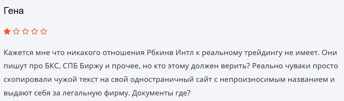 rbcinv-intl-zhaloba-kliyenta Rbcinv Intl жалоба клиента