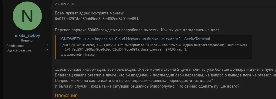 ICNT-scam ICNT скам