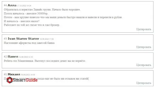 Отзывы клиентов ООО Эдвайс Групп Отзывы клиентов ООО Эдвайс Групп