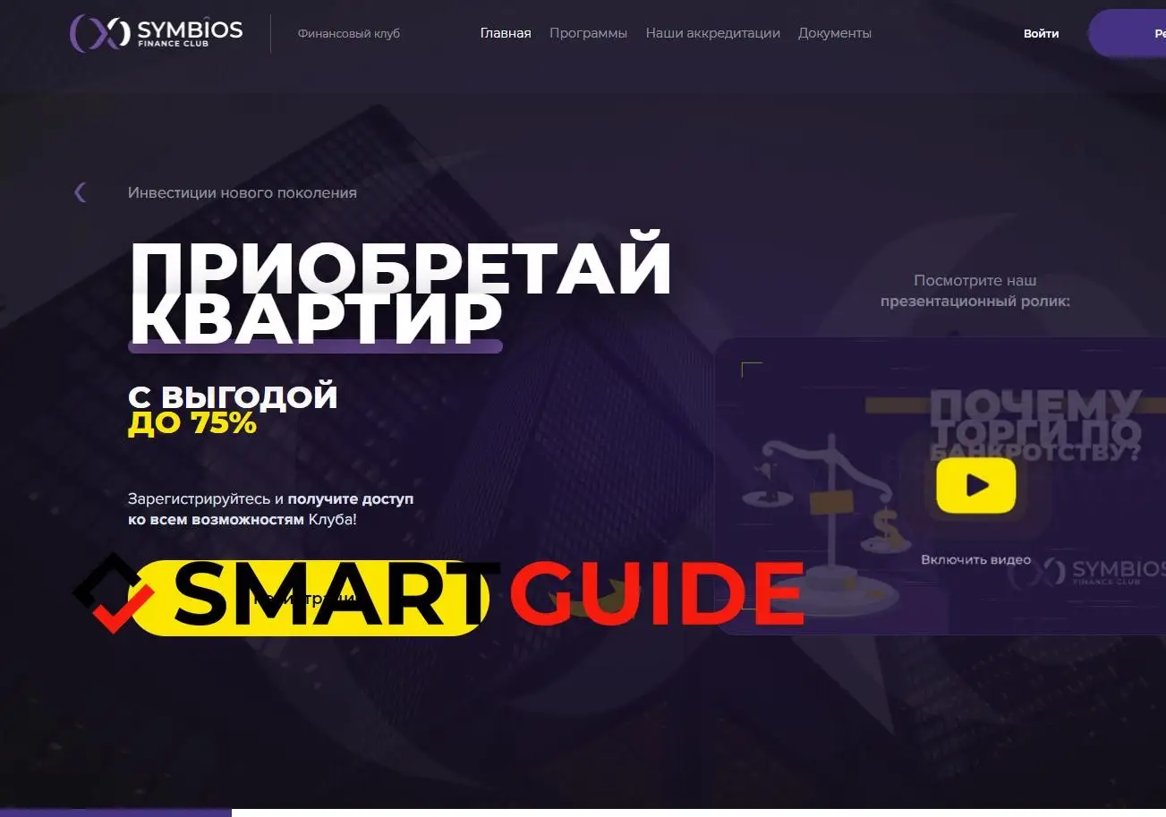 Symbios Club развод Symbios Club развод