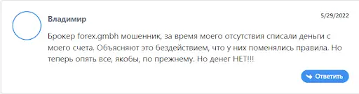 Forex GMBH Отзывы Forex GMBH Отзывы