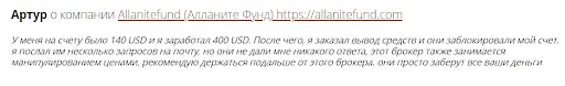 Allanite отзывы Allanite отзывы