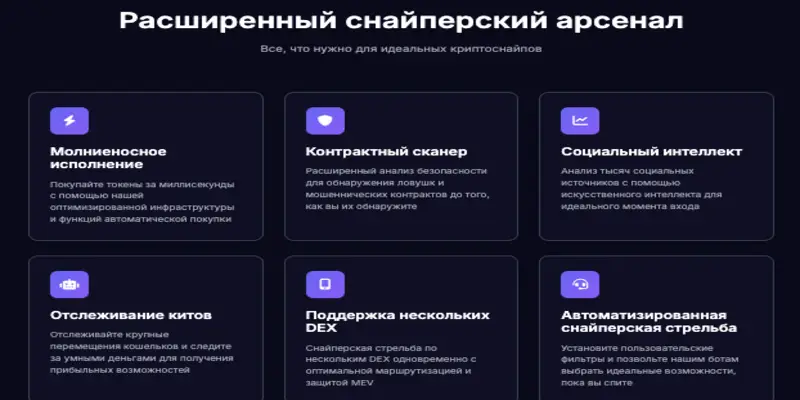 Optimus Sniper обзор проекта информация о Optimus Sniper