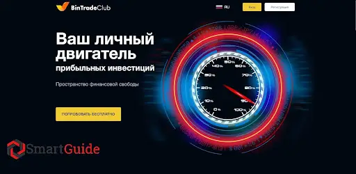 Обзор брокера BinTradeClub Обзор брокера BinTradeClub