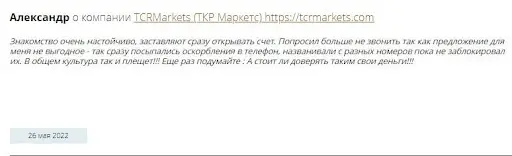 ТСРМаркетс отзыв ТСРМаркетс отзыв