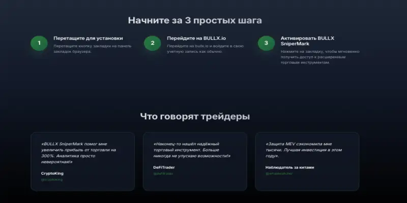 что известно? BULLX SniperMark