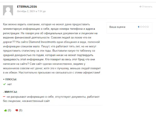 Diamond investment отзывы Diamond investment отзывы