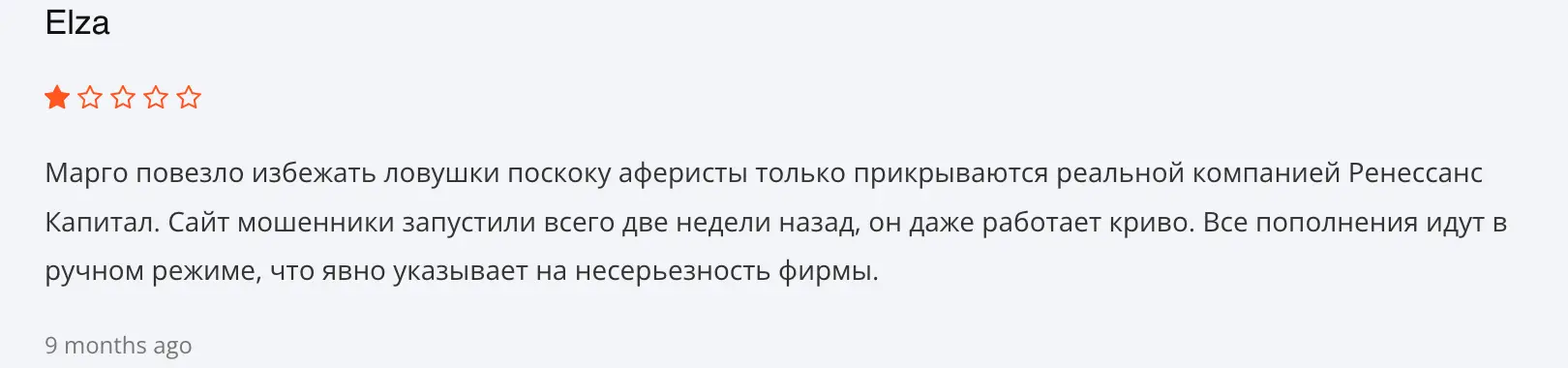 Ren Capital настоящие отзывы реальные отзывы о Ren Capital