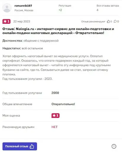 Налогия отзывы