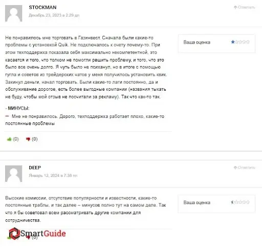 Отзывы о брокере Газинвест Отзывы о брокере Газинвест