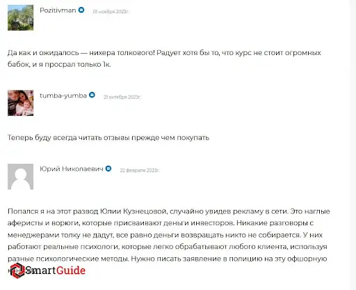 Университет инвестиций и курсы Юлии Кузнецовой отзывы Университет инвестиций и курсы Юлии Кузнецовой отзывы
