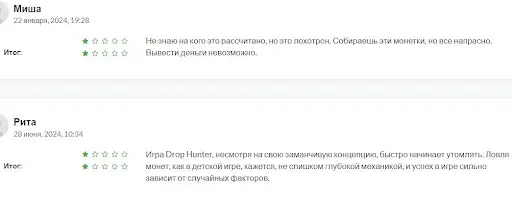 Отзывы о drop hunter play Отзывы о drop hunter play