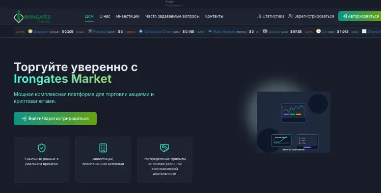 инфо о платформе Irongates Market