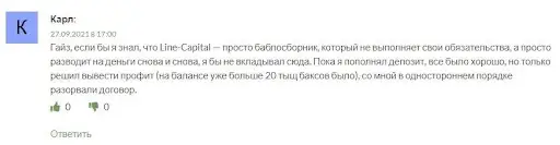 Обзор СКАМ Line-Capital