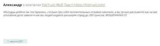 Фоб Траст Фоб Траст