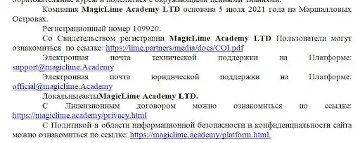 Регистрация Lime Academy Регистрация Lime Academy