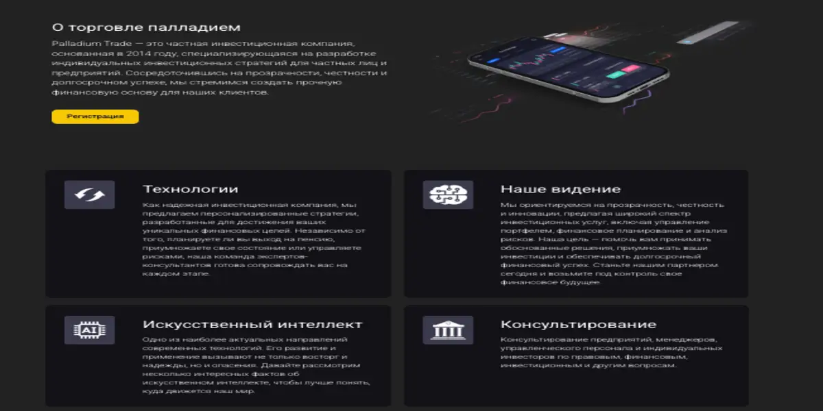 Palladium Trade инфо о проекте обзор на Palladium Trade