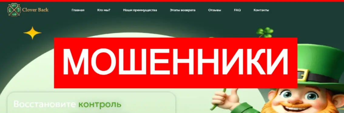 CloverBack про компанию сайт компании CloverBack
