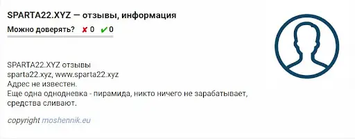 Финансовая пирамида Sparta Финансовая пирамида Sparta