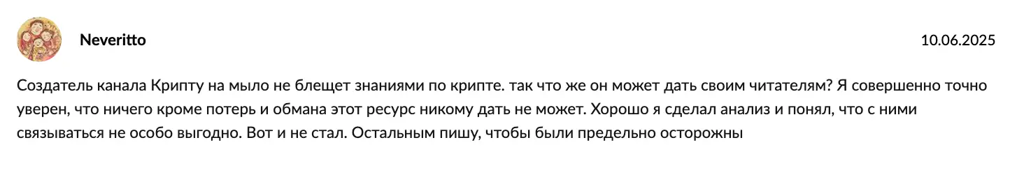 отзыв о Крипту На Мыло