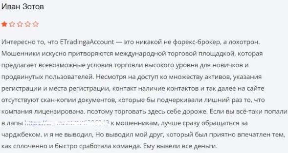 otzyvy-etradingaccount отзывы etradingaccount