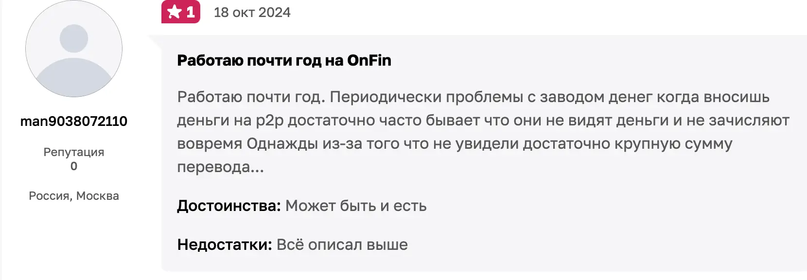 отзыв о OnFin отзывы OnFin