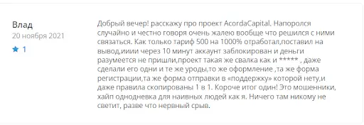 AcordaCapital Отзыв, СКАМ AcordaCapital Отзыв, СКАМ