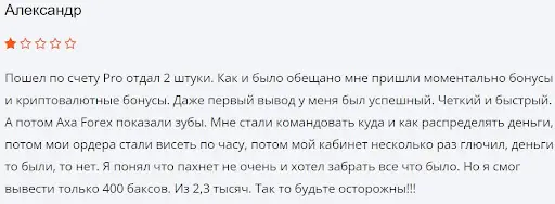 axa-forex-nastoyaschiy-otzyv Axa Forex настоящий отзыв