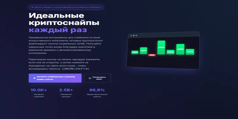 Optimus Sniper обзор условий что известно? Optimus Sniper