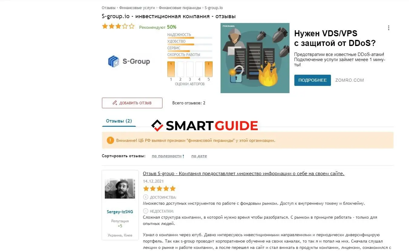 Отзывы о S-group.io Отзывы о S-group.io