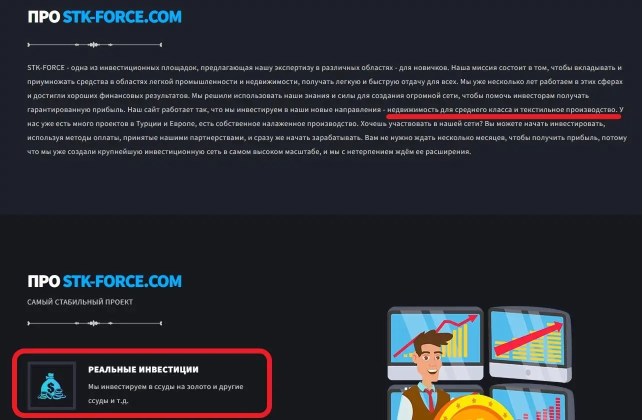 STK-FORCE — развод STK-FORCE — развод