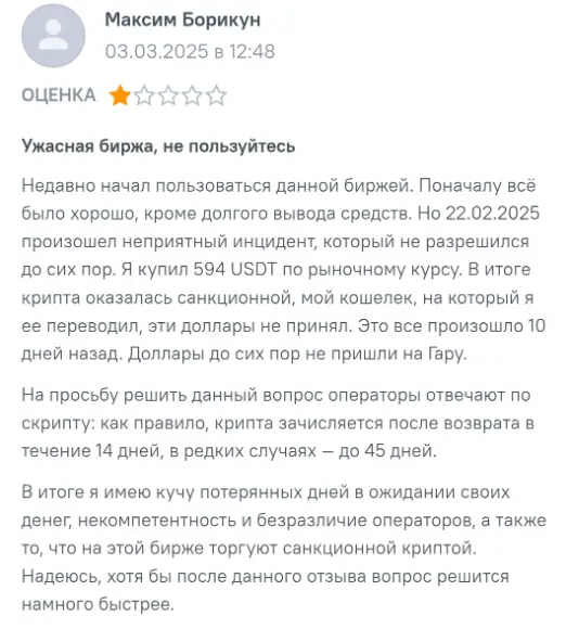 отзыв клиента Grinex