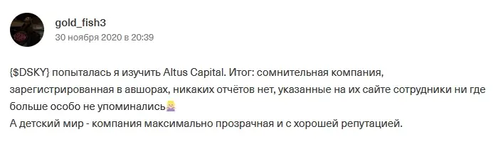 Altus-Capital-otzyvy Altus Capital отзывы
