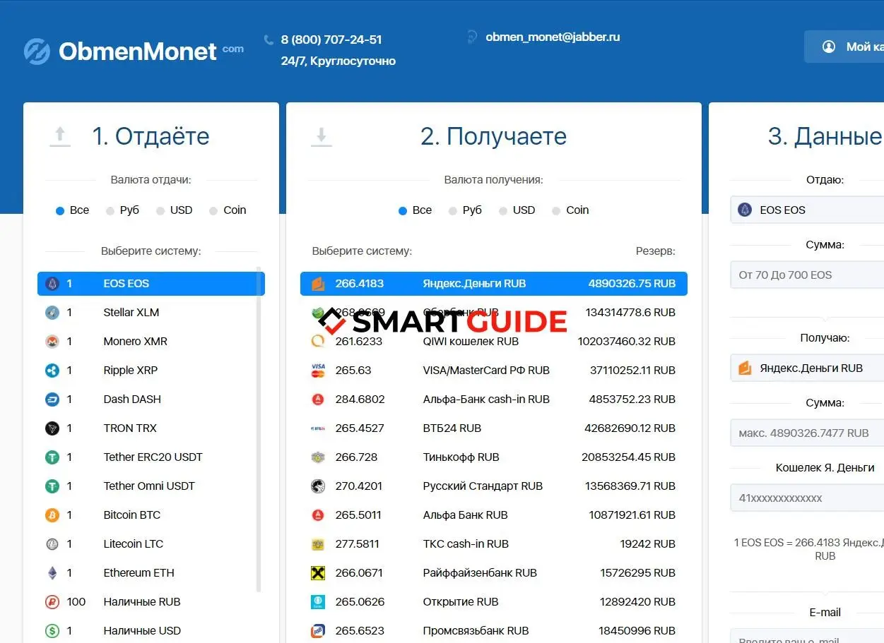 Obmenmonet обменник
