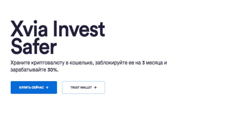 Xvia Invest обзор информация о Xvia Invest